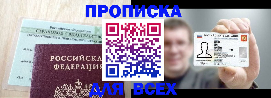 прописка регистрация в Владивостоке