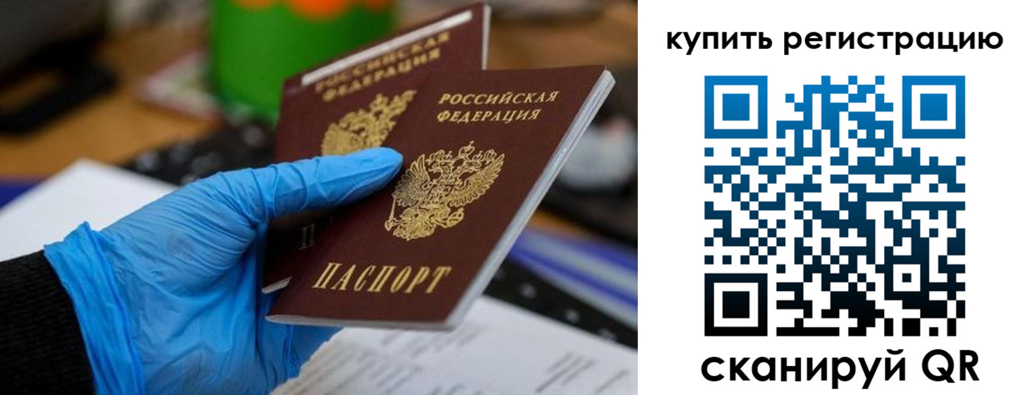 временная регистрация собственник в Владивостоке