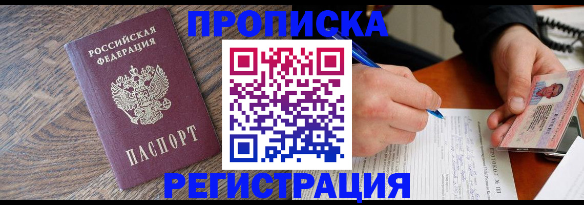 временная регистрация адрес в Владивостоке
