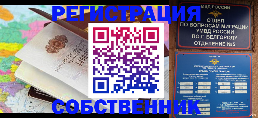 временная регистрация гарантия в Владивостоке