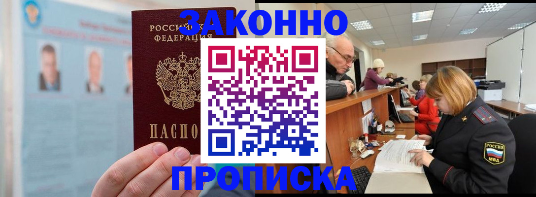 временная регистрация для всех в Владивостоке