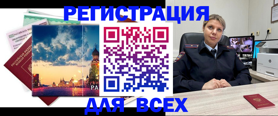 прописка 2025 в Владивостоке