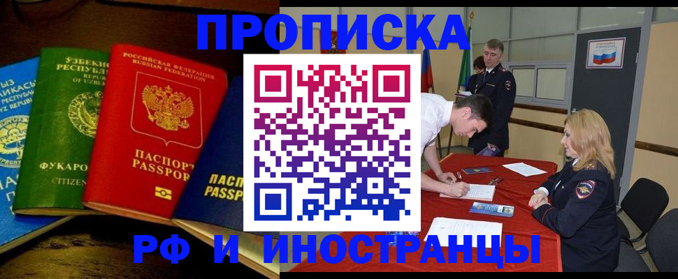 прописка 2025 в Владивостоке