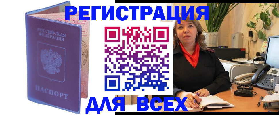 прописка регистрация в Владивостоке