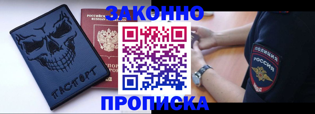 временная регистрация гарантия в Владивостоке