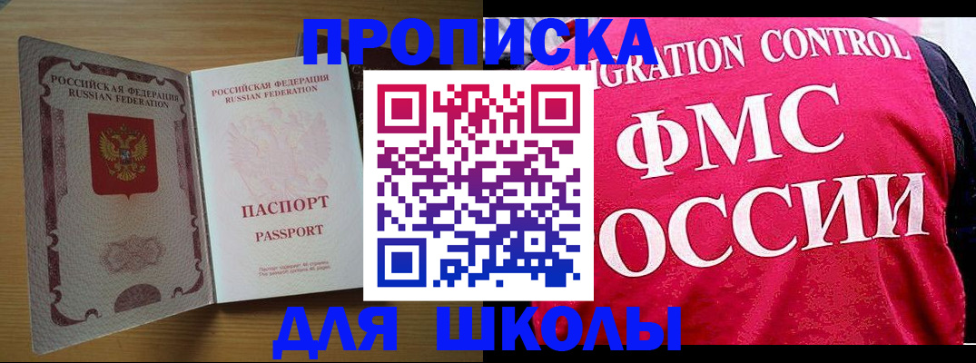 прописка 2025 в Владивостоке
