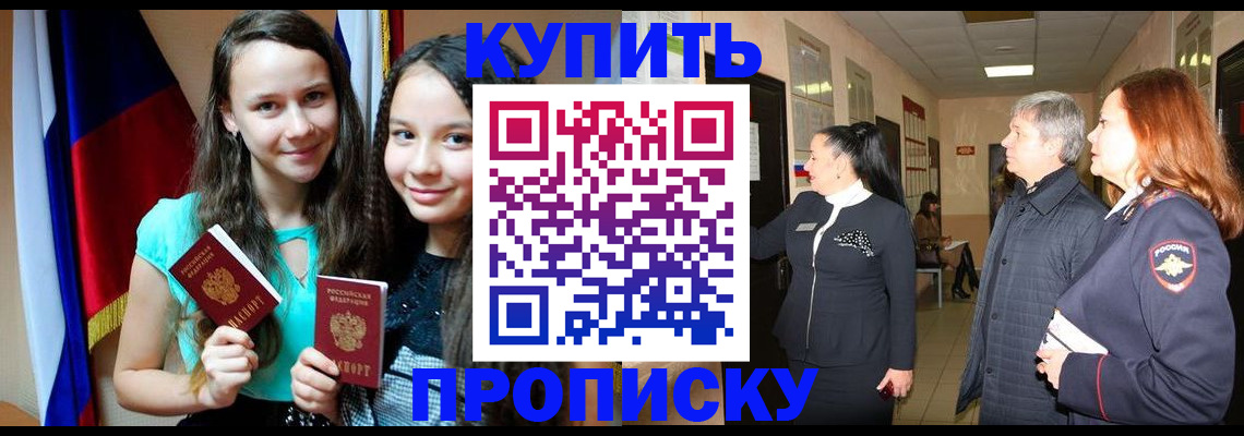 прописка штамп в Владивостоке